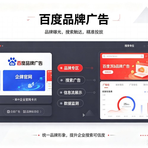 芜湖百度品牌广告